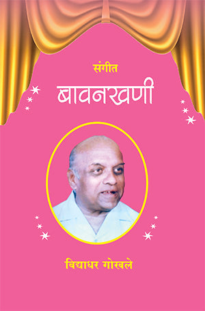 Bavankhani(बावनखणी)