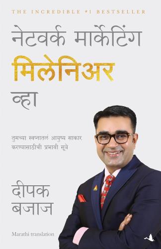 Be A network Marketing Millionaire (Marathi) Author : Deepak Bajaj