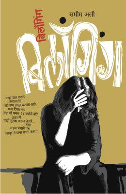 Twelve Red Herrings By Jeffrey Archer Translated By Deodatt Ketkar