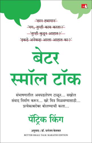 Better-Small-Talk-Awkwardness-Conversations-Marathi