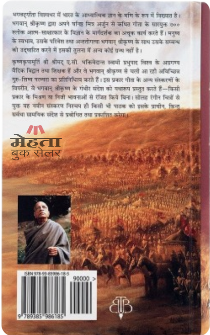 Bhagavad Geeta in Hindi Language