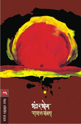 Georges Secret Key To The Universe By Lucy & Stephen Hawking Translated By Pramod Joglekar