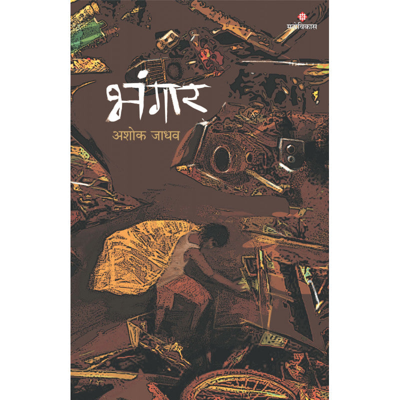 Elgar एल्गार By A K DESHPANDE