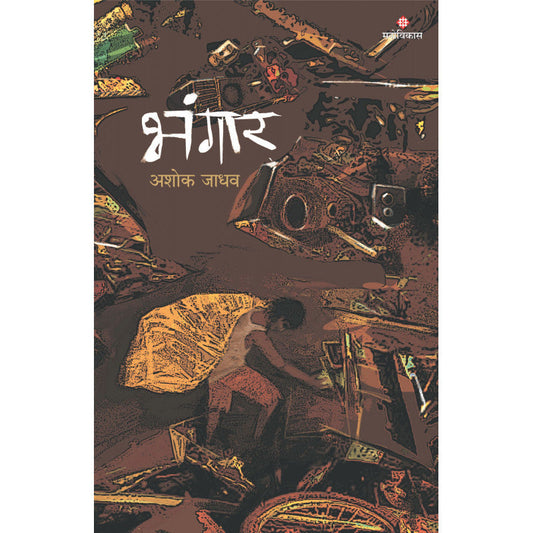 Elgar एल्गार By A K DESHPANDE