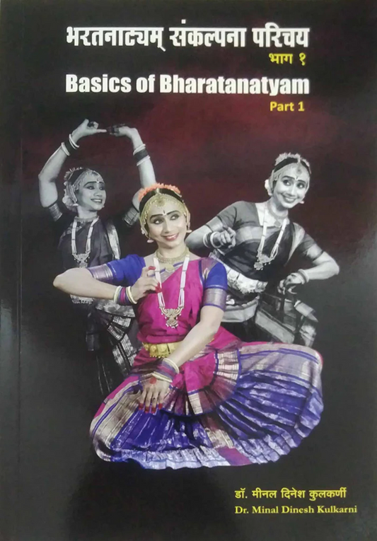 Bharatanatyam Sankalpana Parichay Bhag 1 by Minal Kulkarni (Marathi) भरतनाट्यम संकल्पना परिचय भाग 1 मीनल कुलकर्णी (मराठी)