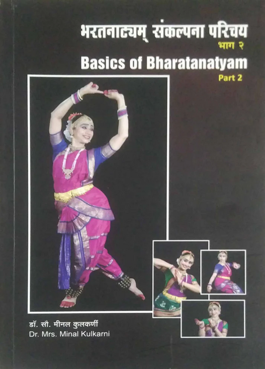 Bharatanatyam Sankalpana Parichay Bhag 2 by Minal Kulkarni (Marathi) भरतनाट्यम संकल्पना परिचय भाग 2 मीनल कुलकर्णी (मराठी)