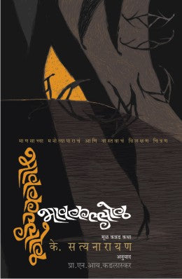 Sukhad Matrutva By Parvesh Handa Translated By Dr. Ratnavali Datar