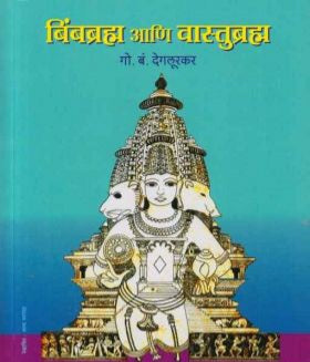 Saubhagyalena.. Parvatibai Peshwe – सौभाग्यलेणं..पार्वतीबाई पेशवे by Shyamala Panse