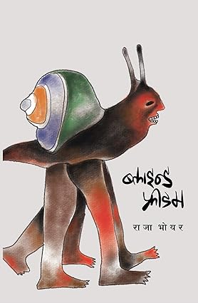 Blind Freedom by Raja Bhoyar | ब्लाइन्ड फ्रीडम । राजा भोयर