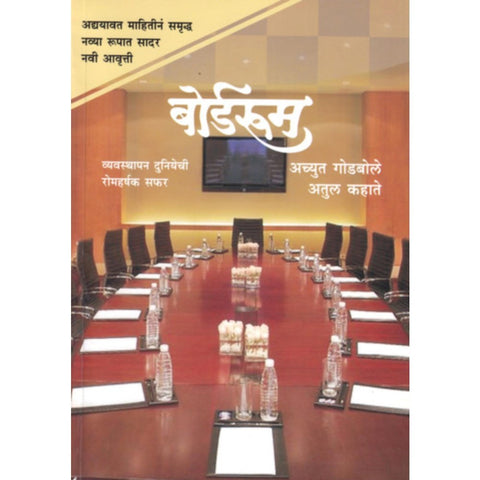 Boardroom By Achyut Godbole Atul Kahate