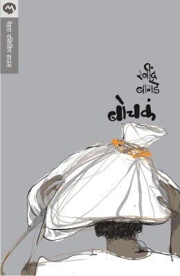 Shukrachandani By Madhavi Desai