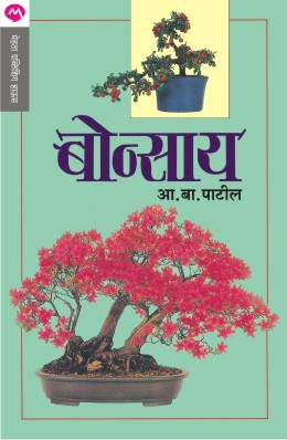Gopal Ganesh Agarkar : Vyakti Ani Vichar By V S Khandekar