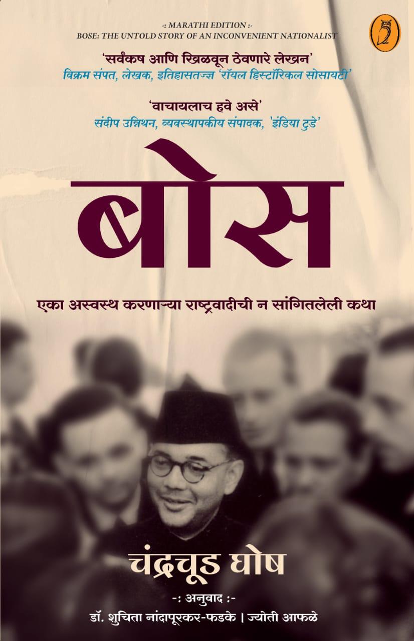 Bose: The Untold Story Of an Inconvenient Nationalist by Chandrachur Ghosh