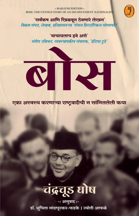 Bose: The Untold Story Of an Inconvenient Nationalist by Chandrachur Ghosh