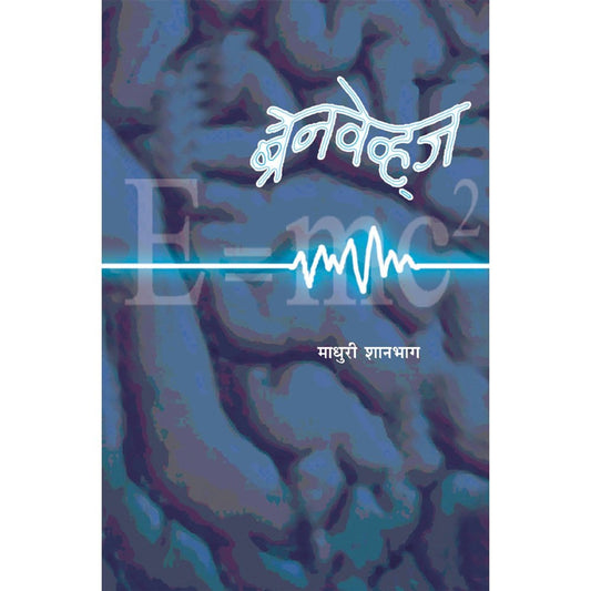 Brainwaves By Madhuri Shanbaug