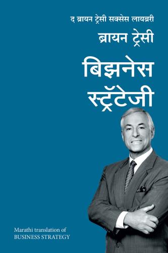 Business Strategy: The Brian Tracy Success Library (Marathi) by Brian Tracy बिझनेस स्ट्रॅटेजी