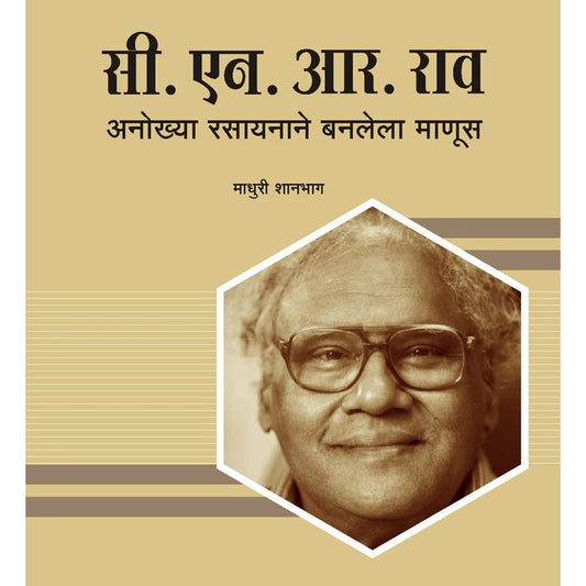 C N R Rao Anokhya Rasayanane Banlela Manus By Madhuri Shanbaug