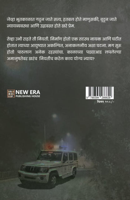 Case No: 533/2007 by Shambhuraj Jadhav