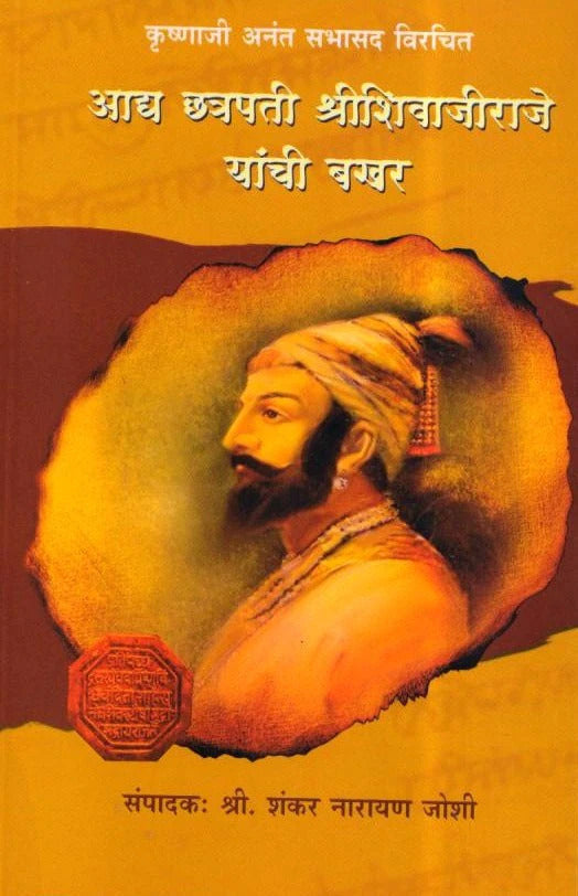 Aaddya Chatrapati Shivaji Maharaj Yanchi Bakhar.narayan yoshi