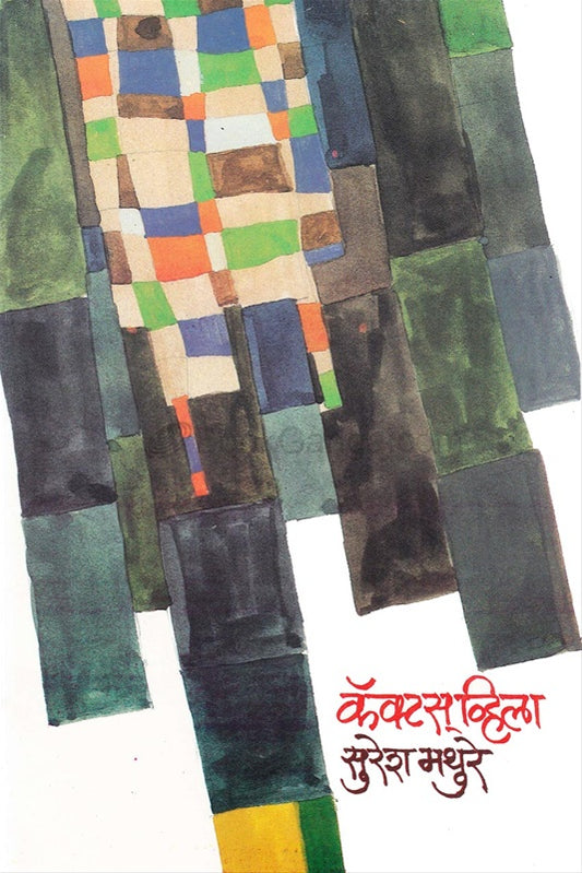 Cactus Villa By Suresh Mathure कॅक्टस व्हिला