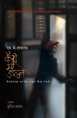 Karar Eka Taryashi By Kusumagraj