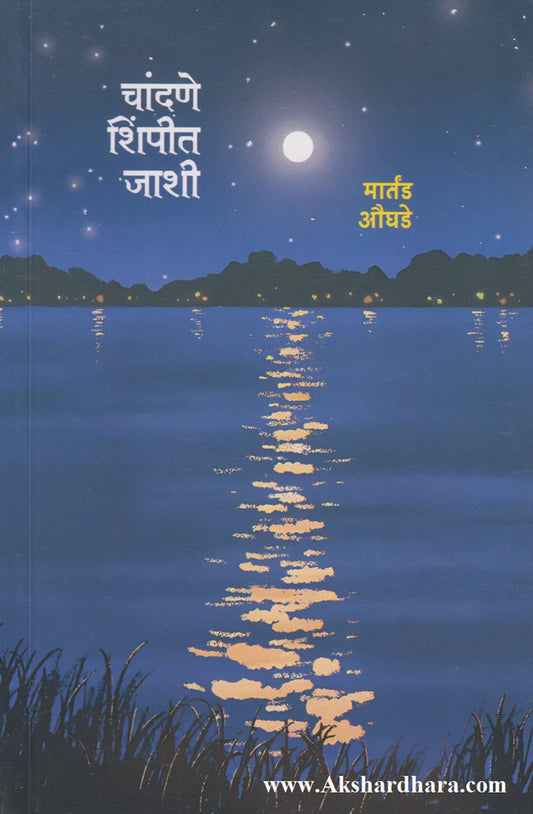 ChandaneShimpitJashi