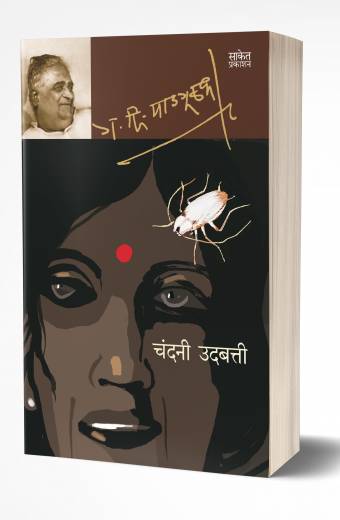Bhovara By Karve Iravati