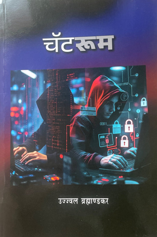 Chat Room By Room Ujjval Brmhandkar चॅट रूम