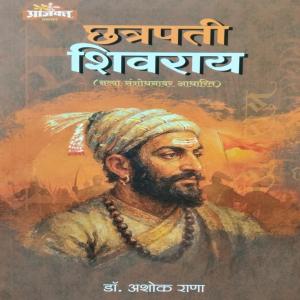 Chatrapati Shivaray By Dr. Ashok Rana छत्रपती शिवराय