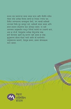 Chhatito Gappa By G.B. Deshmukh छाटीतो गप्पा