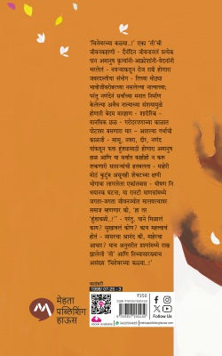 Chitevarchya Kalya (चितेवरच्या कळ्या)