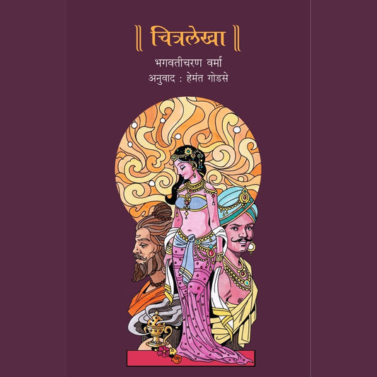 Chitralekha By Hemant Godse