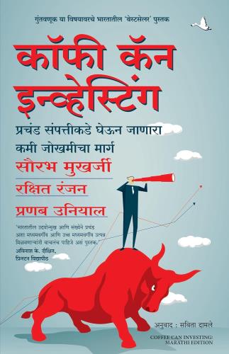 Share Market Marathi Books