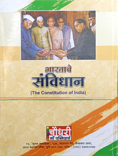 The Constitution of India Bharatache Sanvidhan by Rajesh Chaudhari भारताचे संविधान मराठी Hardcover