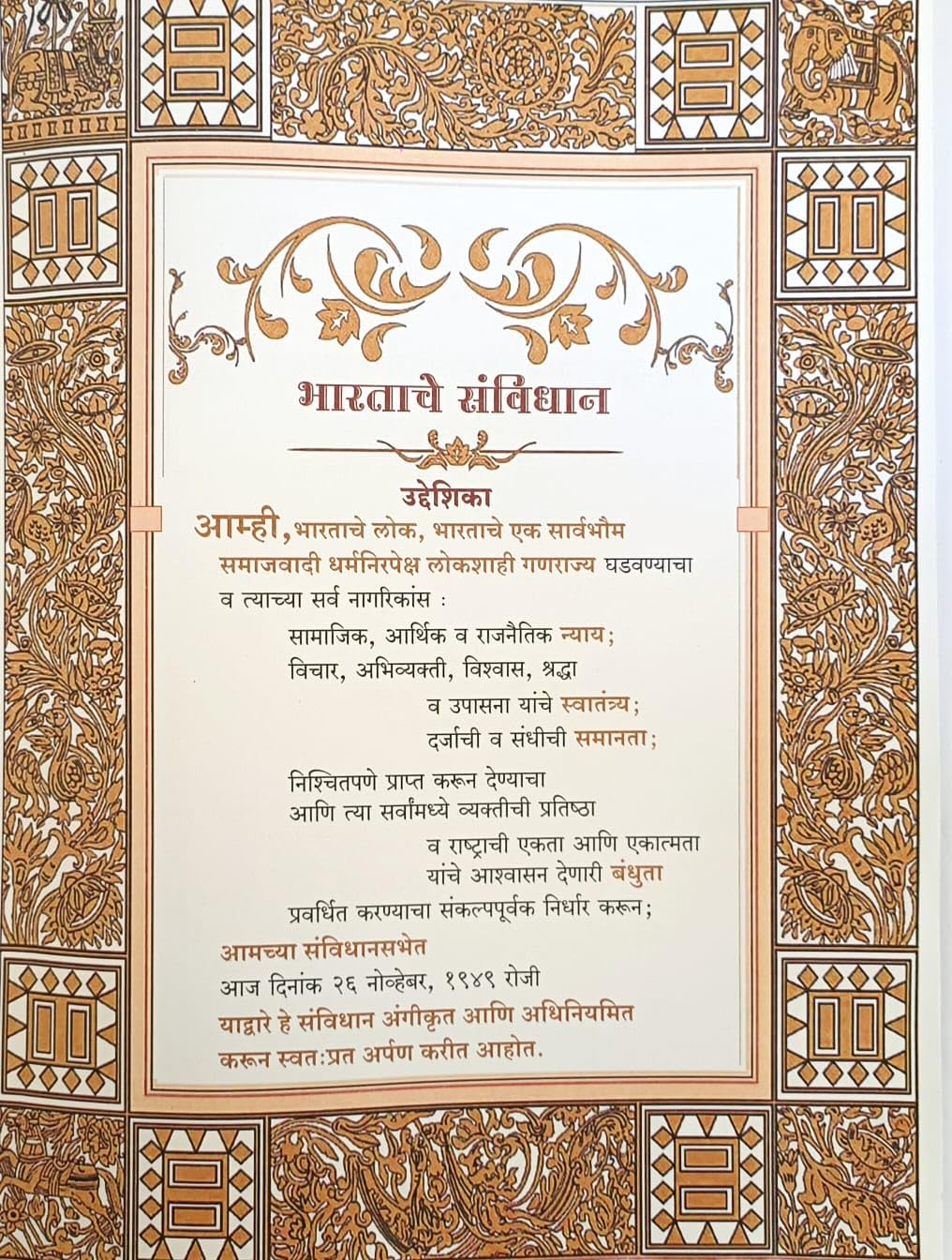 The Constitution of India Bharatache Sanvidhan by Rajesh Chaudhari भारताचे संविधान मराठी Hardcover