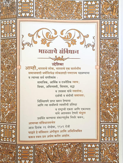 The Constitution of India Bharatache Sanvidhan by Rajesh Chaudhari भारताचे संविधान मराठी Hardcover