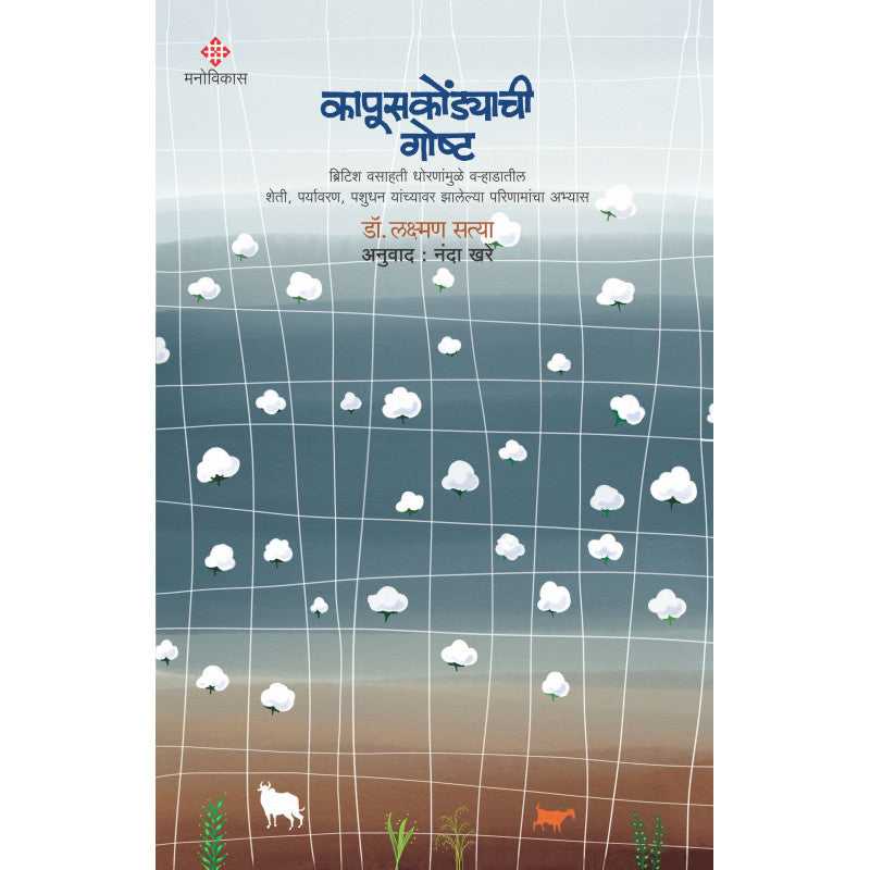 Tantradnya Genius-2 By Achyut Godbole & Deepa Deshmukh