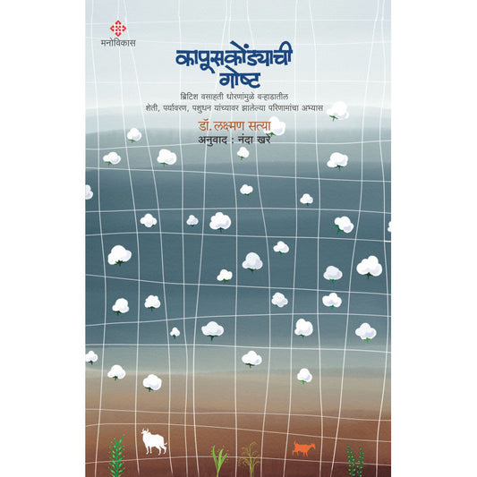 Tantradnya Genius-2 By Achyut Godbole & Deepa Deshmukh