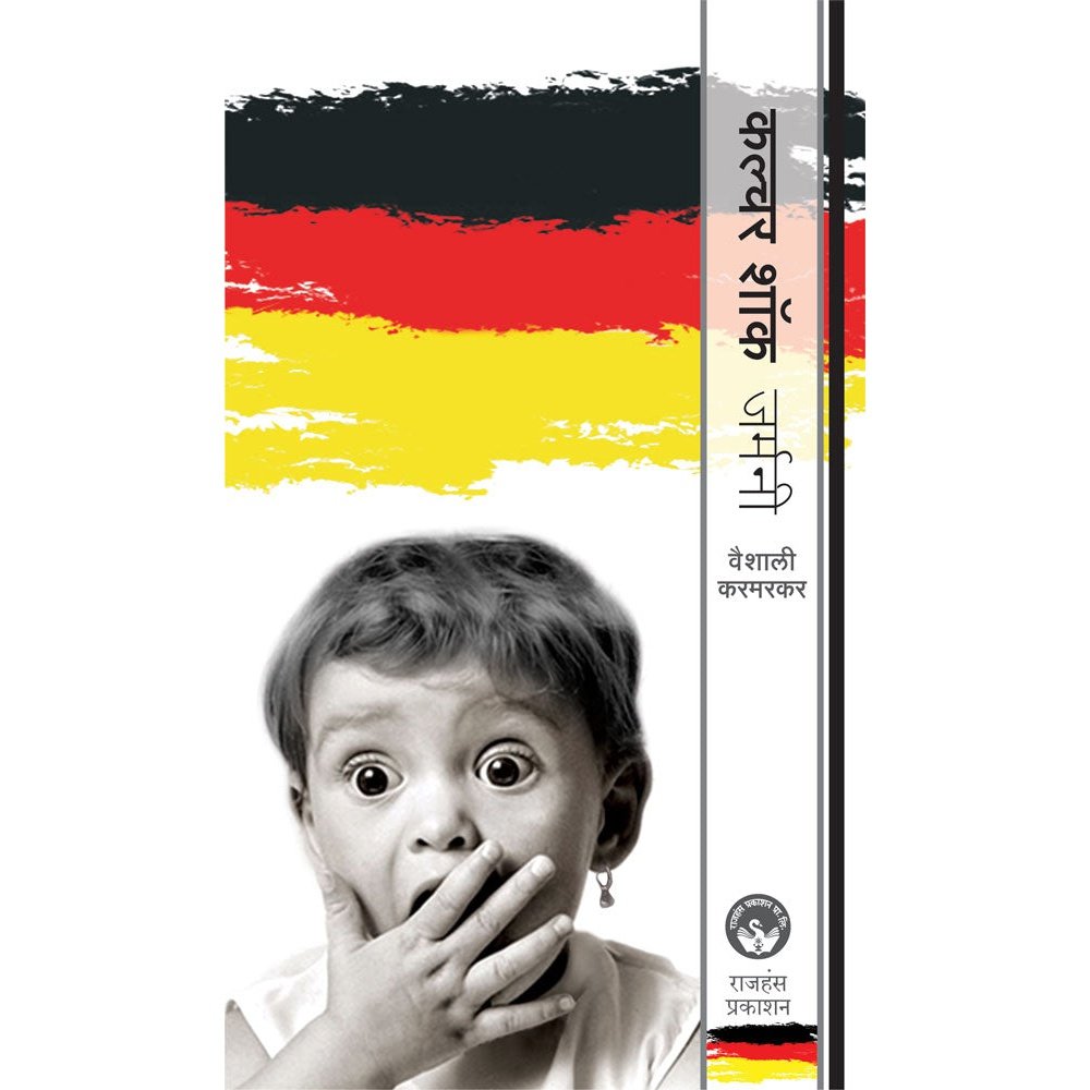 Culture Shock Germany By Vaishali Karmarkar