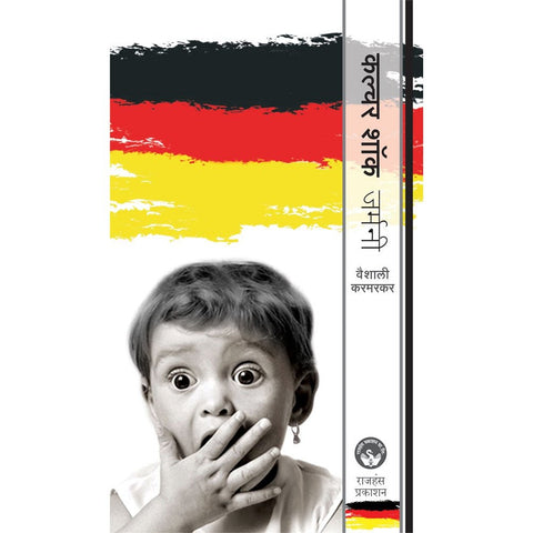 Culture Shock Germany By Vaishali Karmarkar