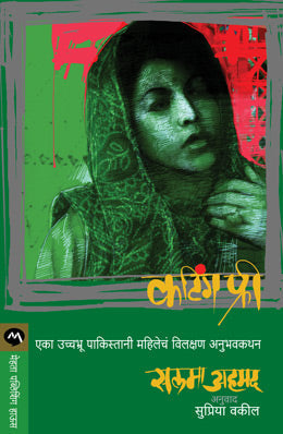 Akbar Birbal Malika Bhag 7 : Dayalu Birbal Ani Itar Katha By Manjusha Amdekar