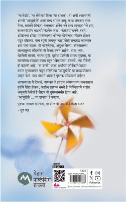 DAAV MANDALA by DHRUV BHATT डाव मांडला