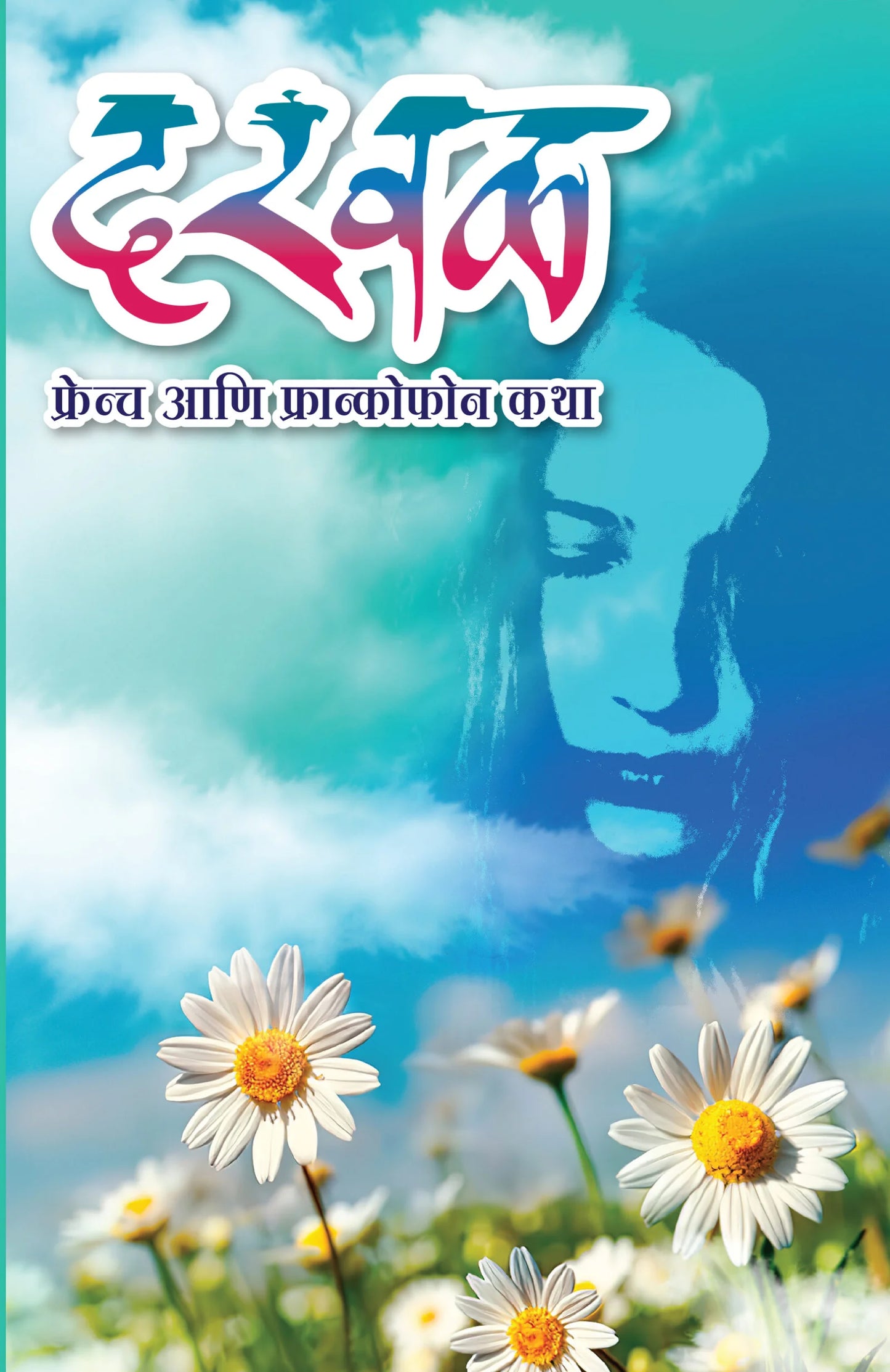 Darwal by Jayant Dhupkar