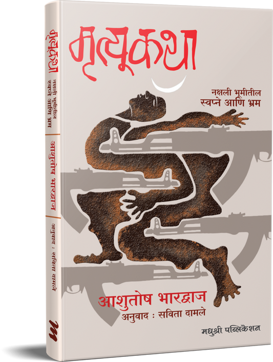 Bhijaki Vahi भिजकी वही by Arun Kolhatkar