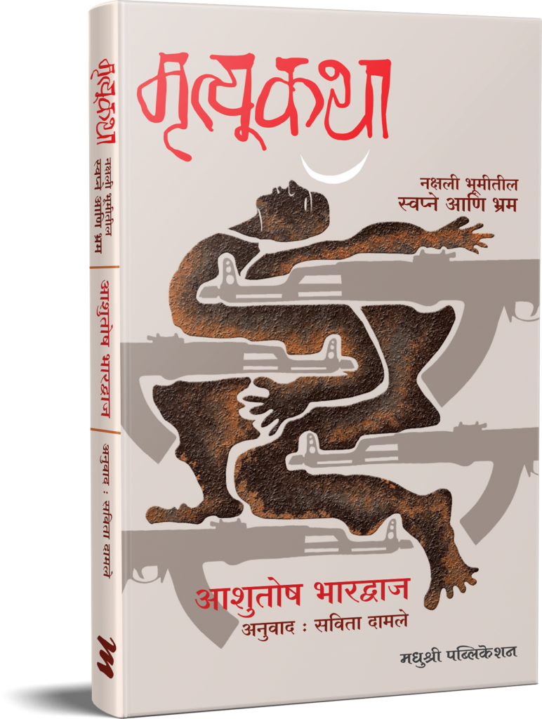 Bhijaki Vahi भिजकी वही by Arun Kolhatkar