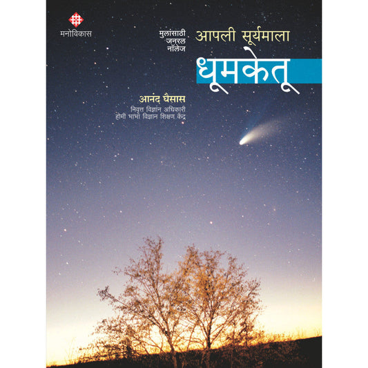 Chala Janun Gheu Ya Poshak Aahar Translated By Swati Shah