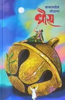 Dhous By Babasaheb Soudagar धौस