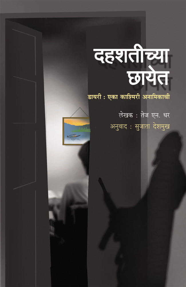 Dahashatichya Chayet By Sujata Deshmukh