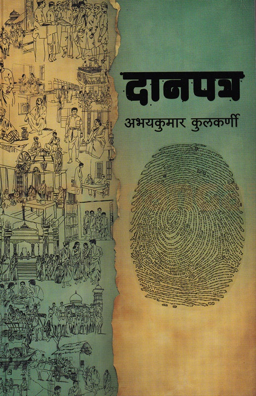 Danpatra By Abhay Kumar दानपत्र kulkarni