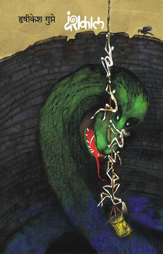 Danshkal By Hrishikesh Gupte